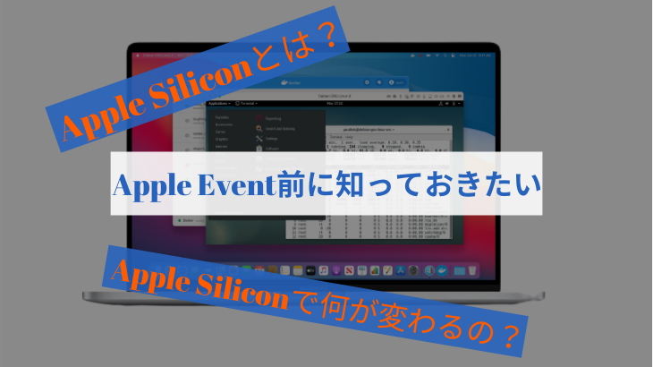 Apple Event前に知っておこう！ Apple Siliconとは？